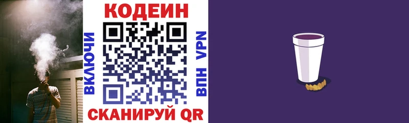 Кодеиновый сироп Lean напиток Lean (лин) Мыски